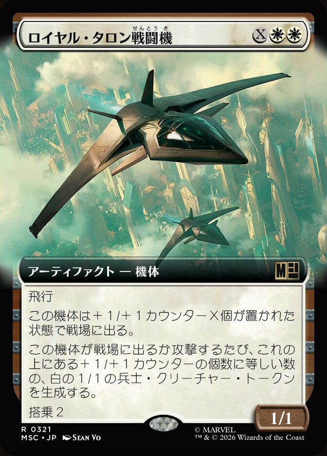 ロイヤル・タロン戦闘機