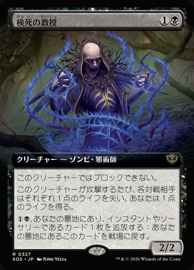 検死の教授