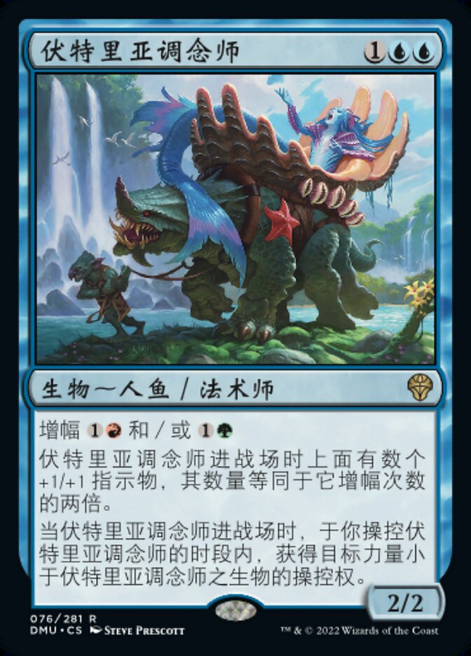 伏特里亚调念师