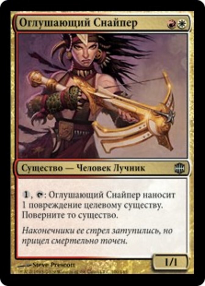 Оглушающий Снайпер
