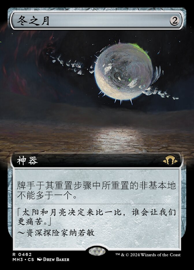 冬之月