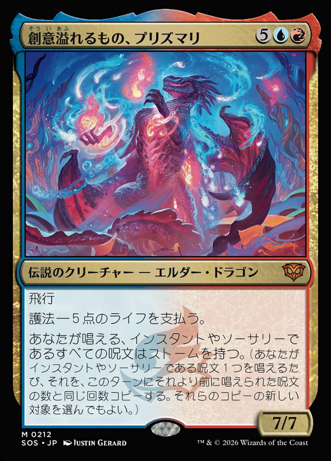 創意溢れるもの、プリズマリ