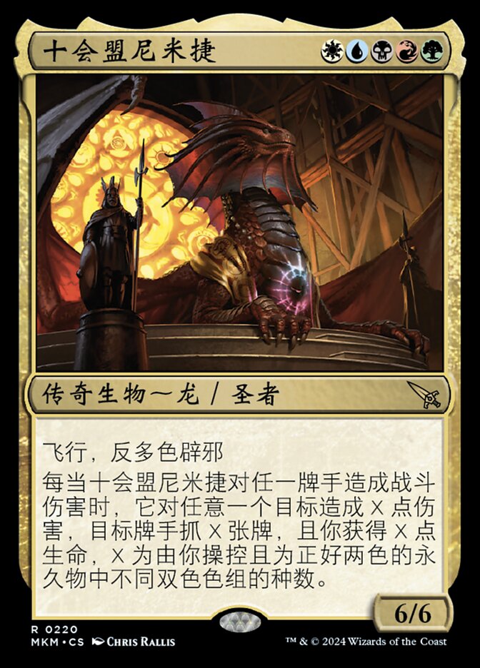 十会盟尼米捷