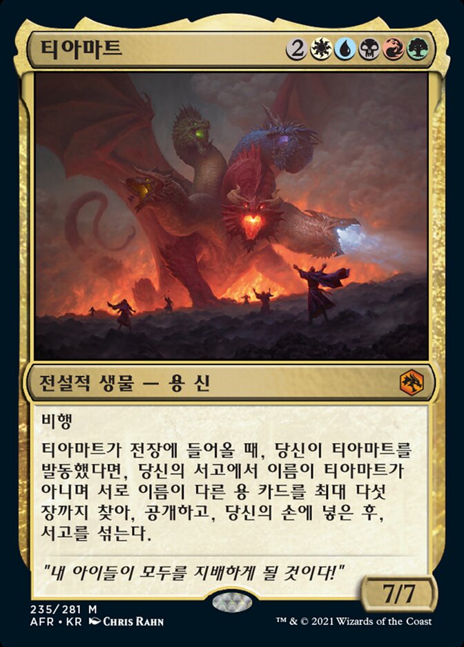 티아마트