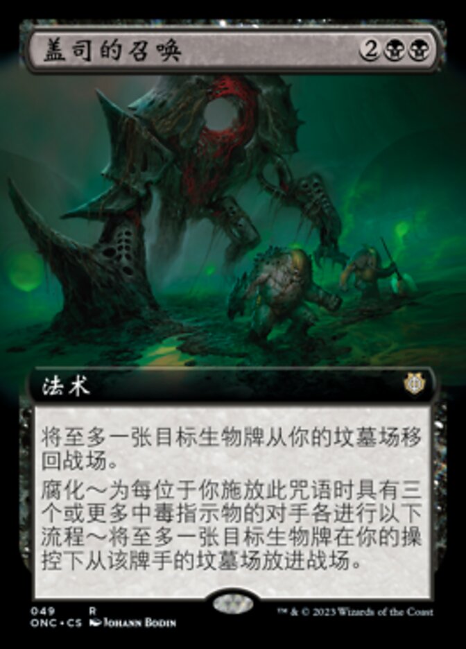 盖司的召唤