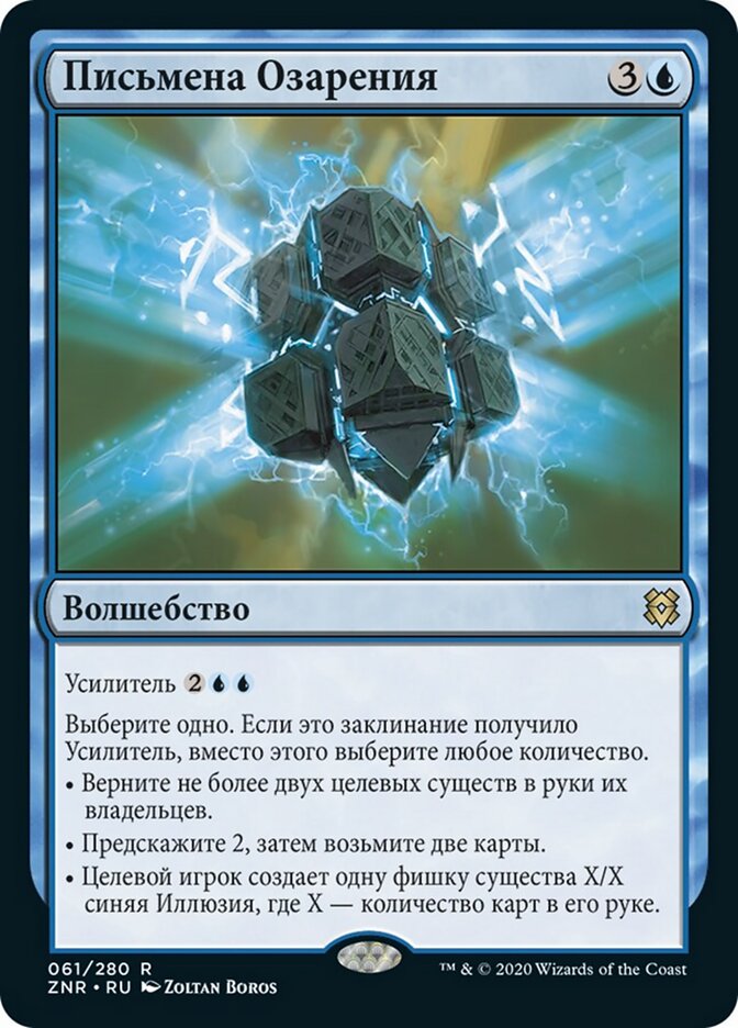 Письмена Озарения