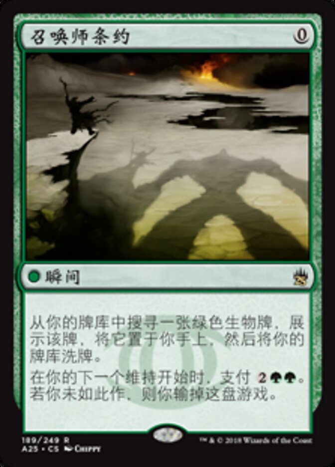 召唤师条约