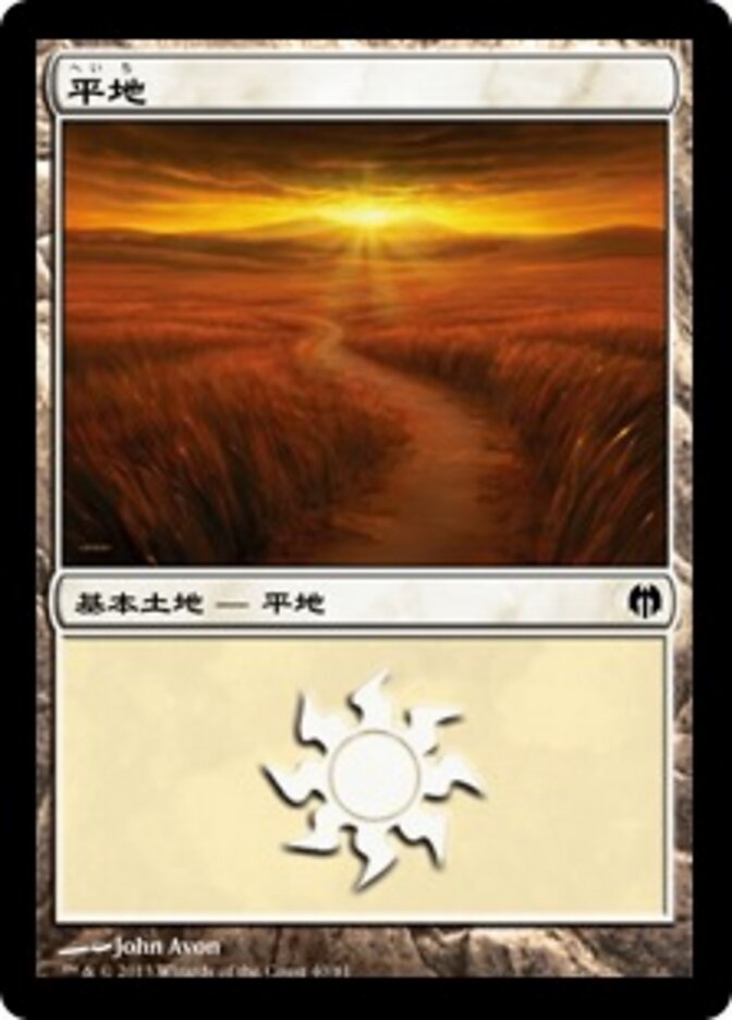 平地