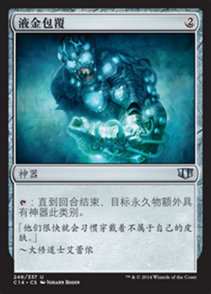 液金包覆