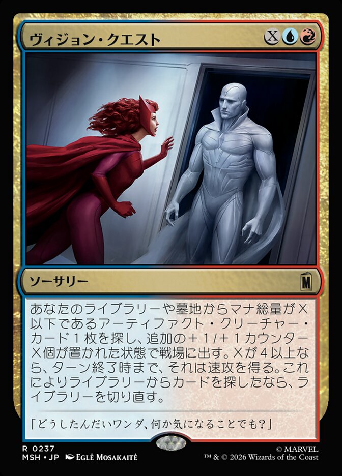 ヴィジョン・クエスト
