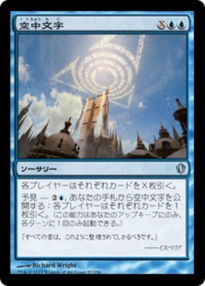 空中文字