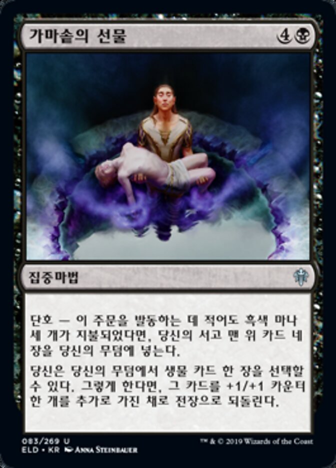 가마솥의 선물