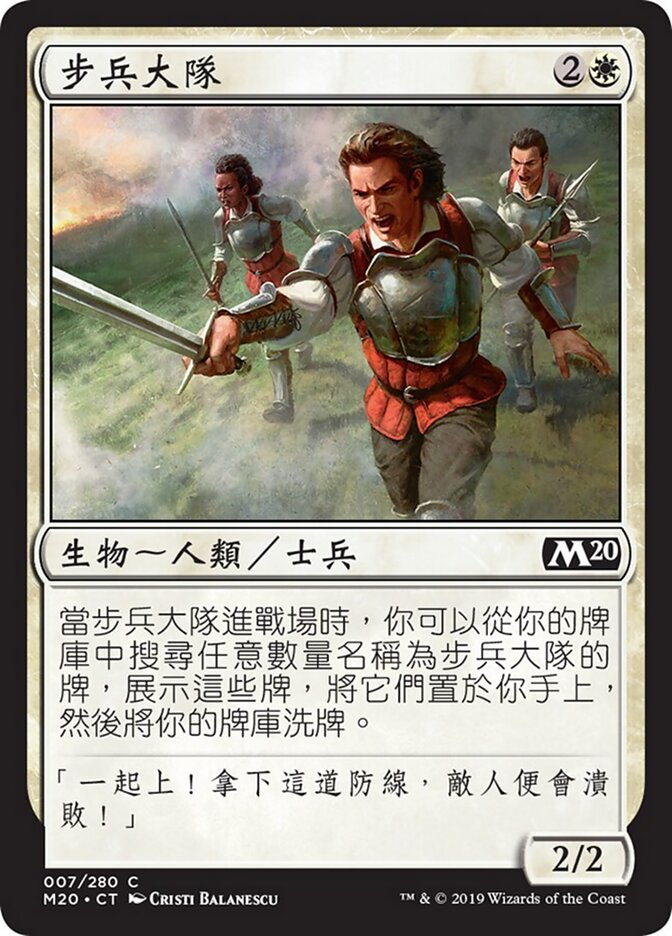 步兵大隊