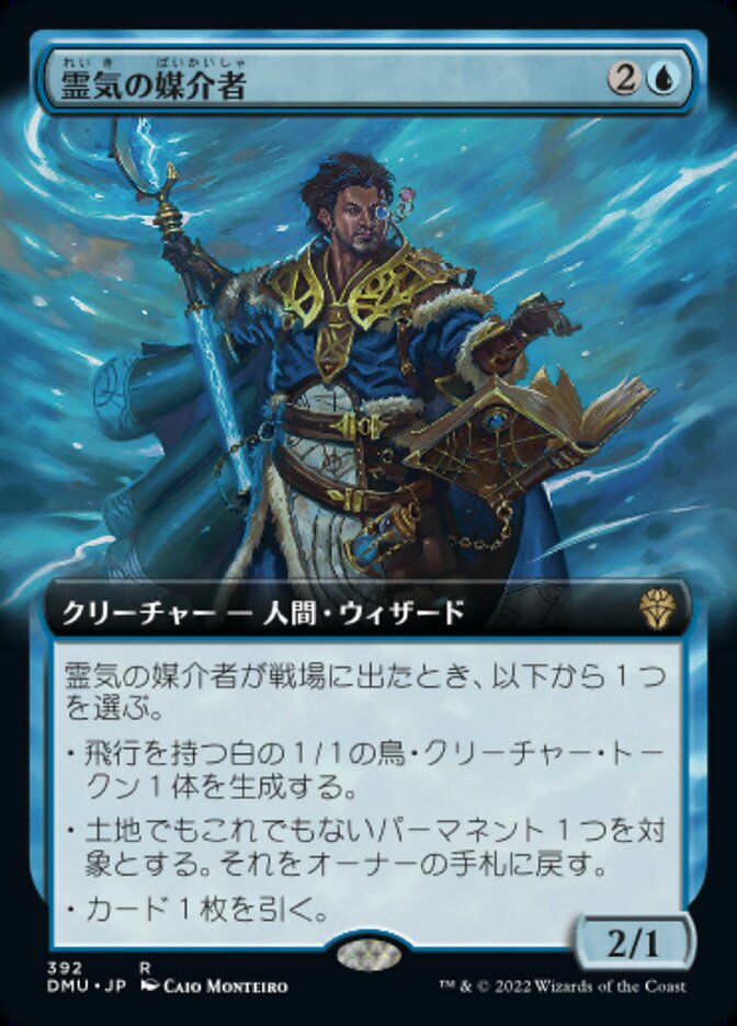霊気の媒介者