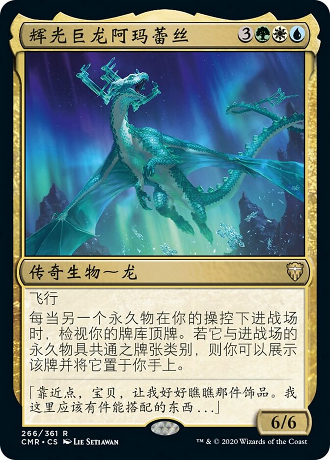 辉光巨龙阿玛蕾丝