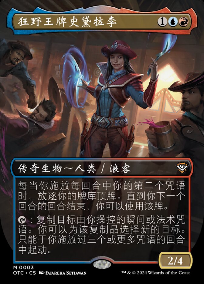 狂野王牌史黛拉李
