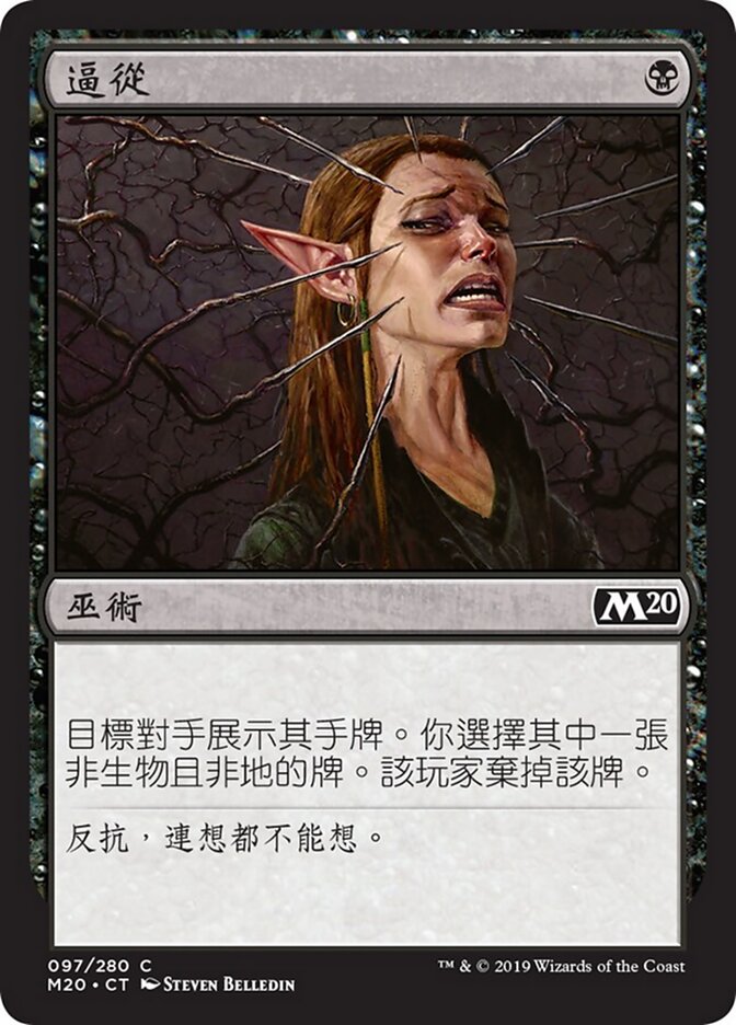 逼從