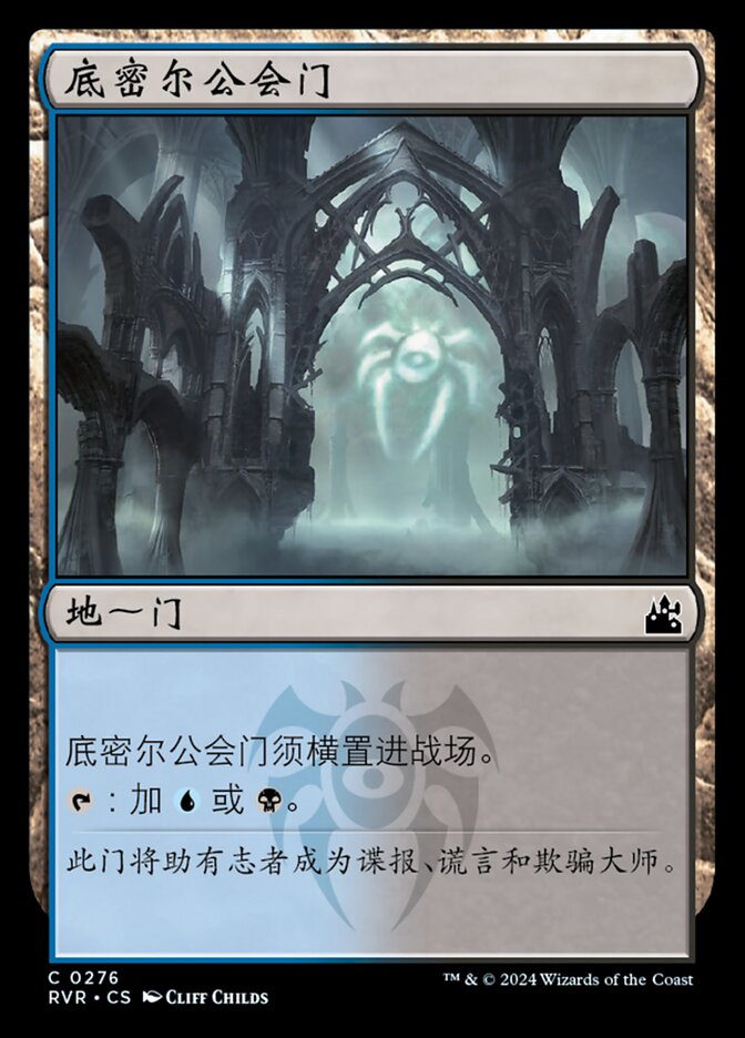 底密尔公会门