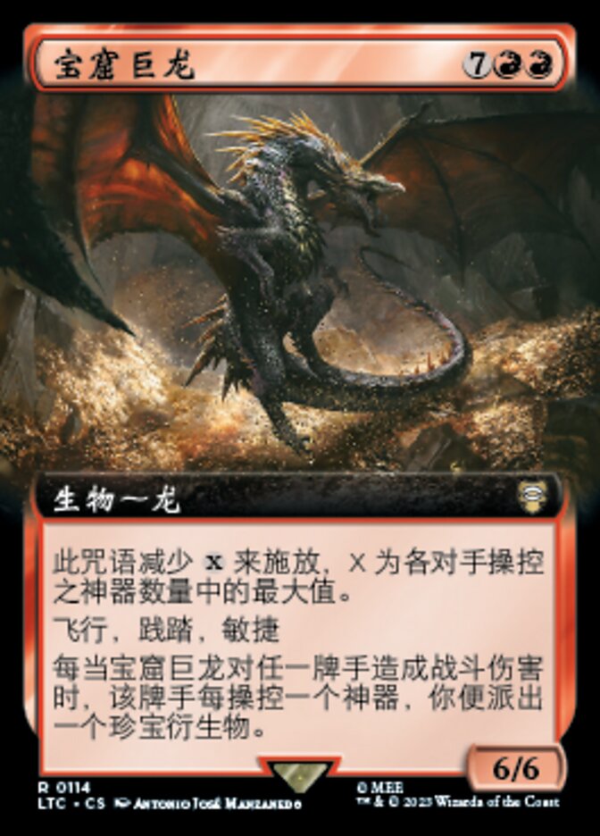 宝窟巨龙