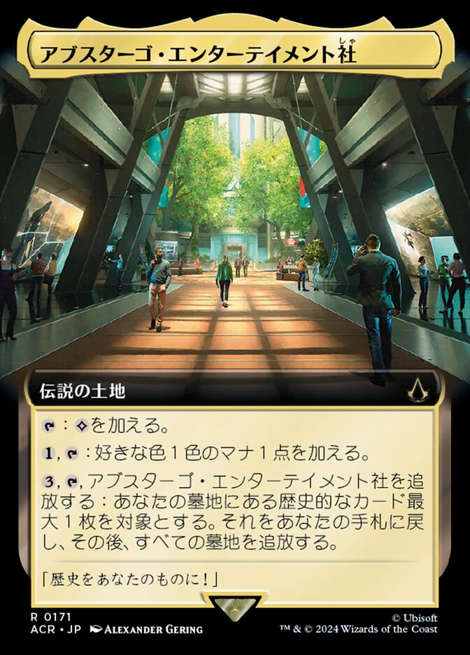 アブスターゴ・エンターテイメント社