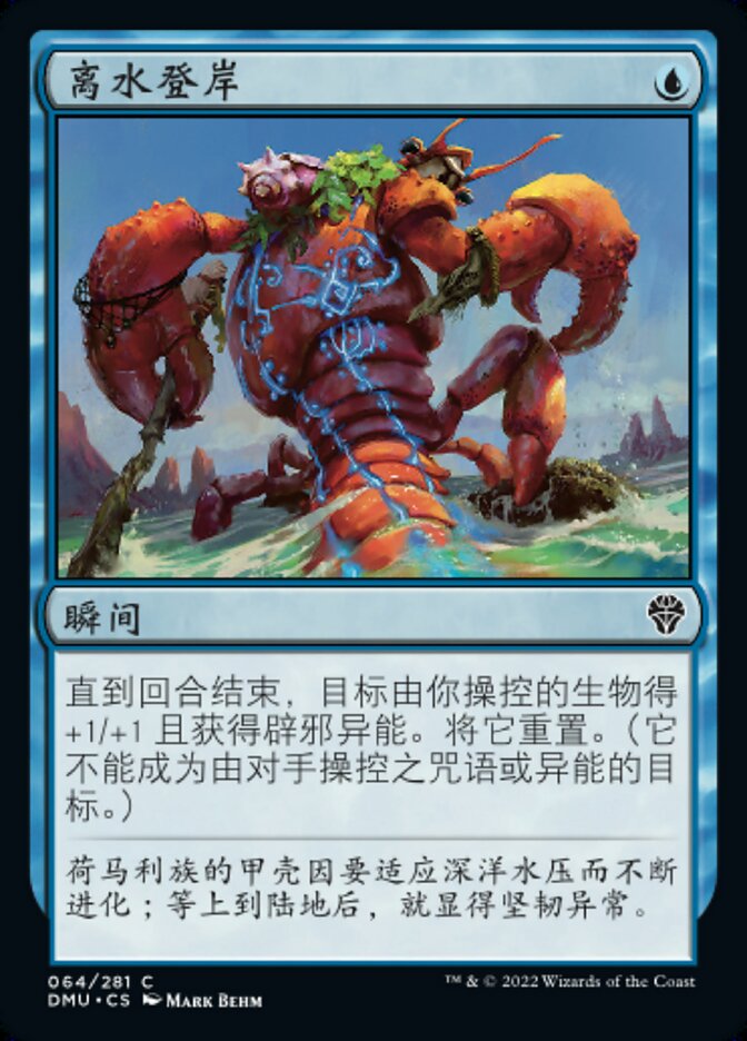 离水登岸