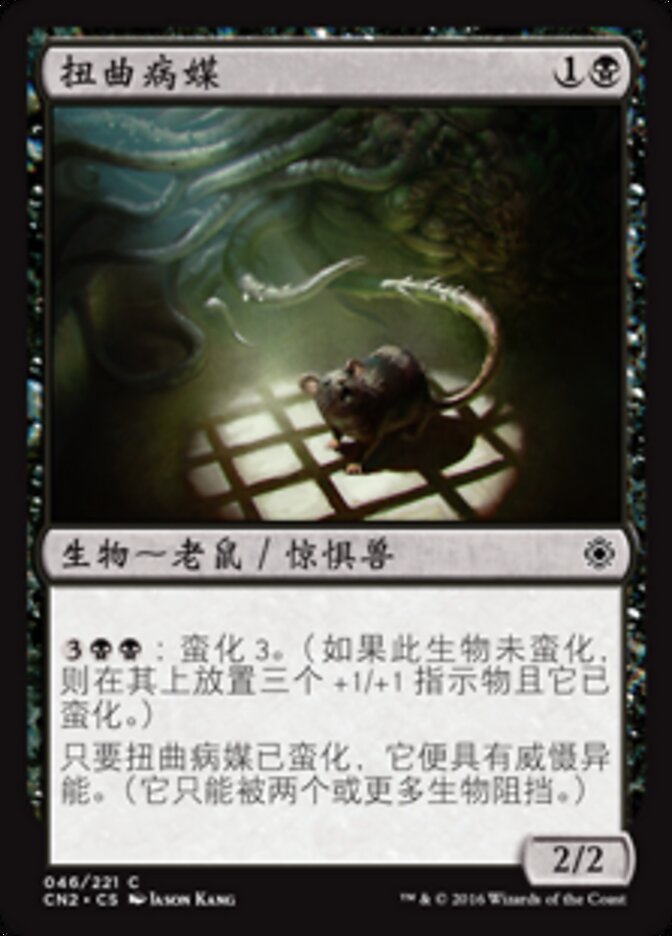 扭曲病媒