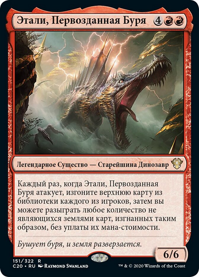 Этали, Первозданная Буря