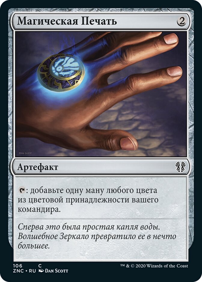 Магическая Печать