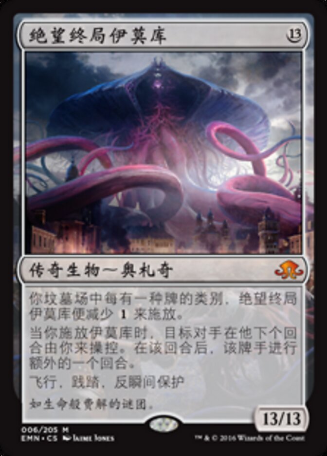 绝望终局伊莫库