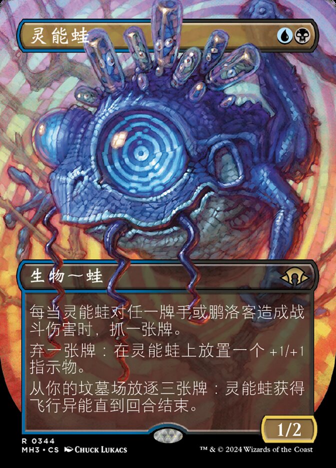 灵能蛙