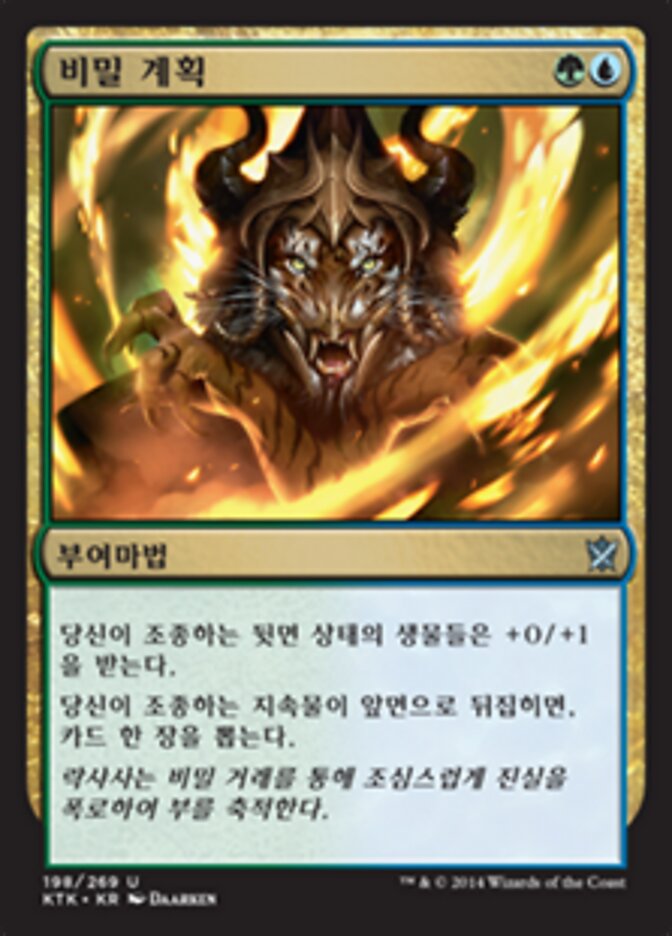 비밀 계획