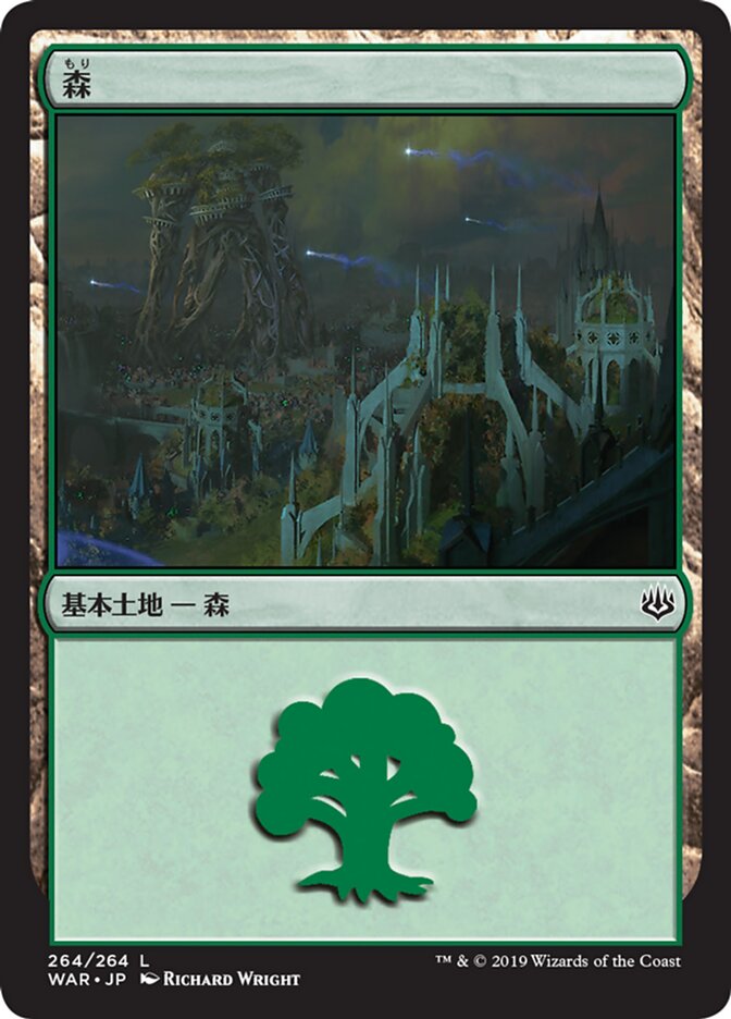 森