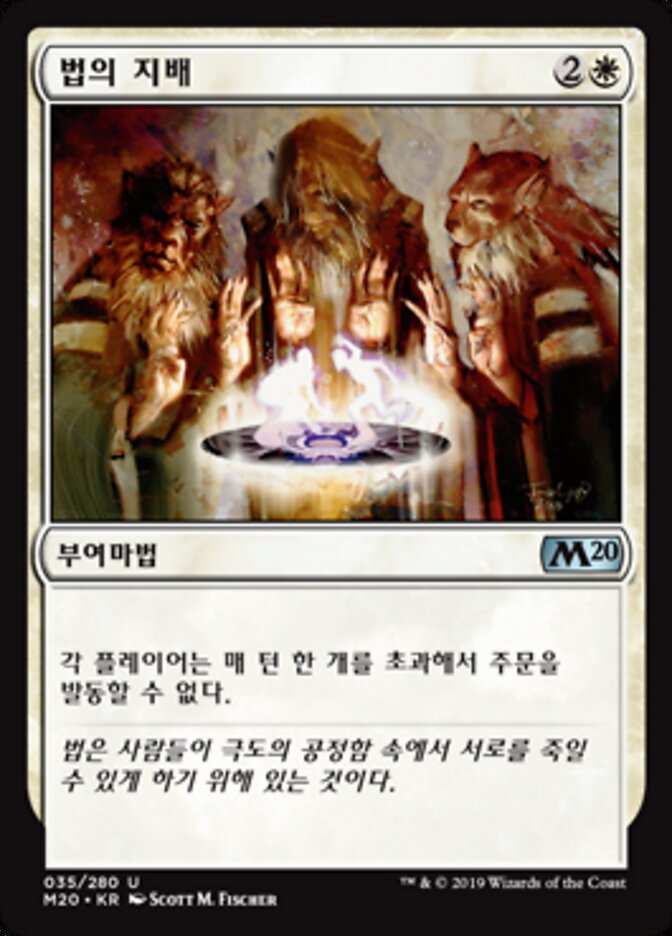 법의 지배