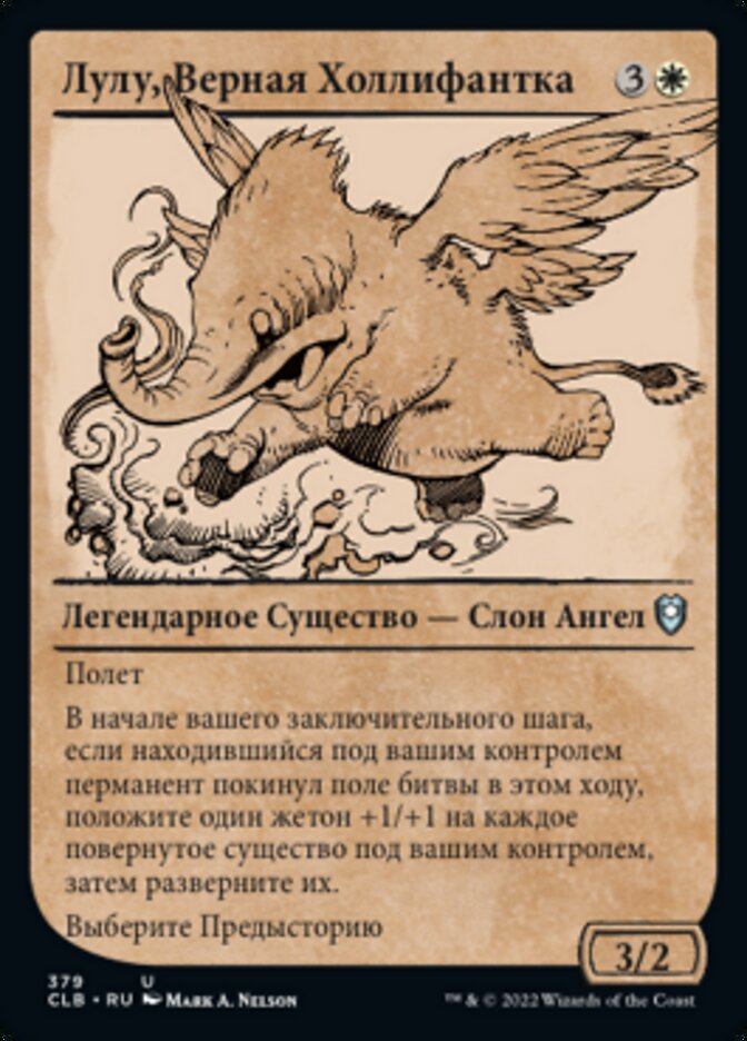 Лулу, Верная Холлифантка