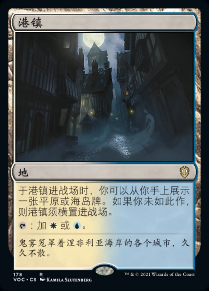 港镇
