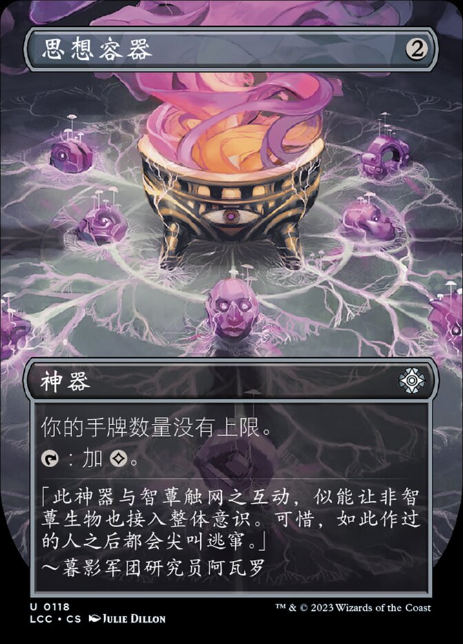思想容器