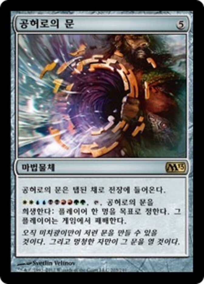 공허로의 문
