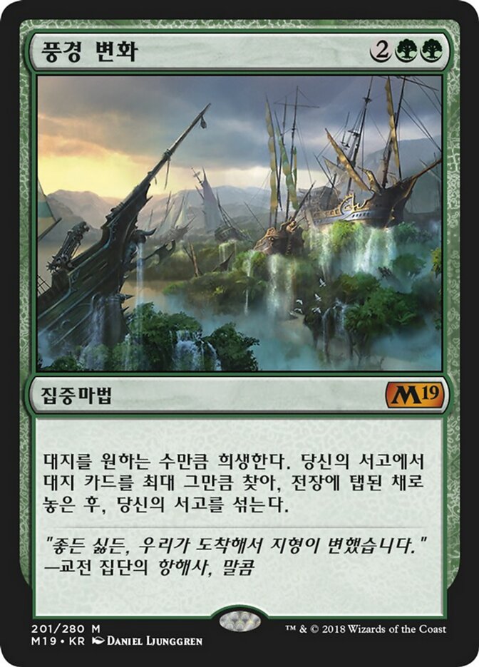 풍경 변화