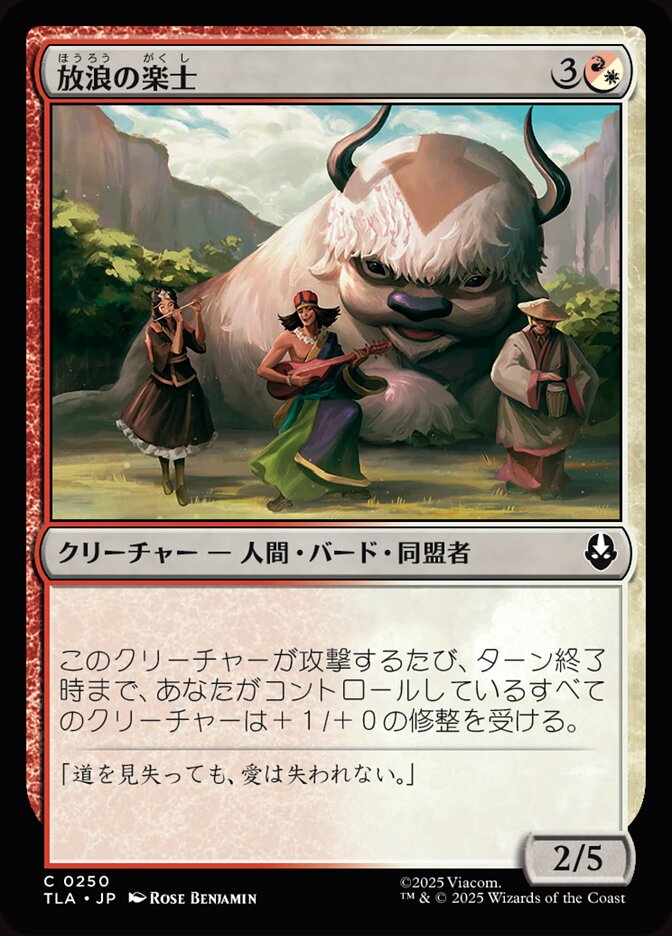 放浪の楽士