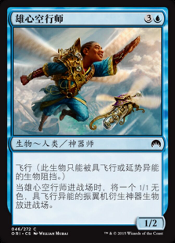 雄心空行师
