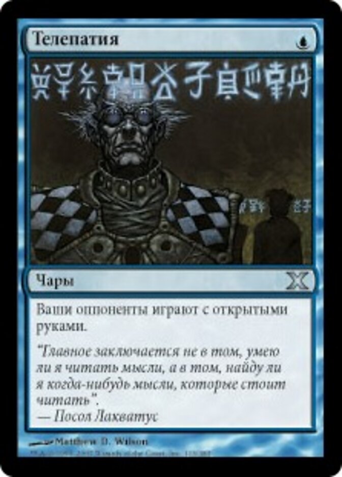 Телепатия