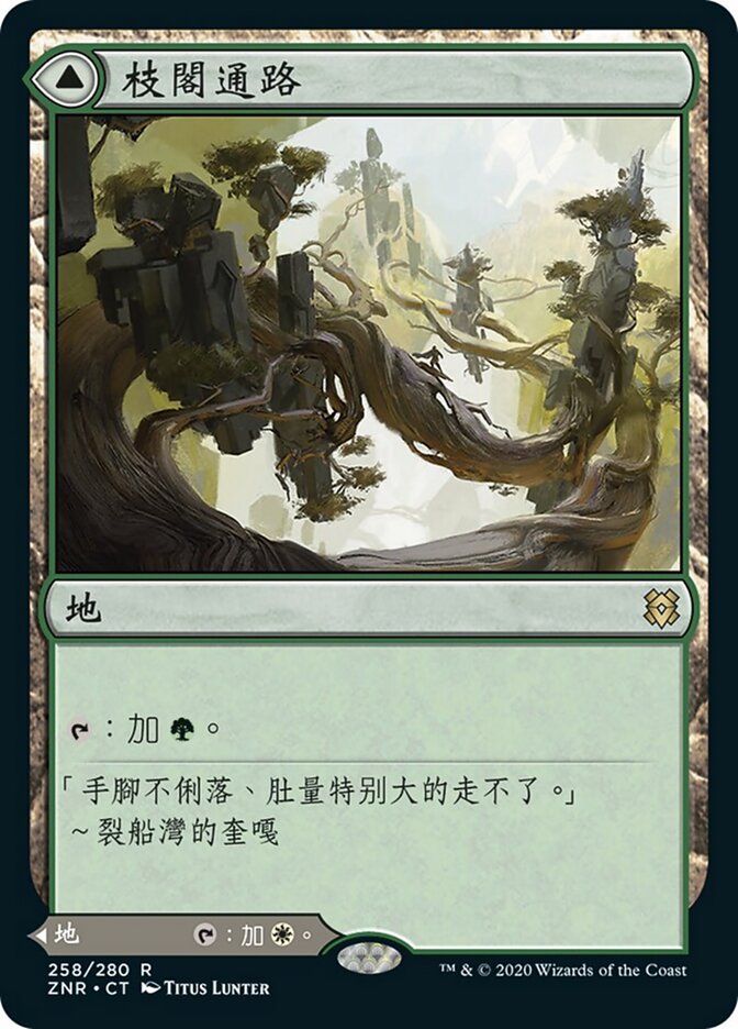 Branchloft Pathway // Boulderloft Pathway