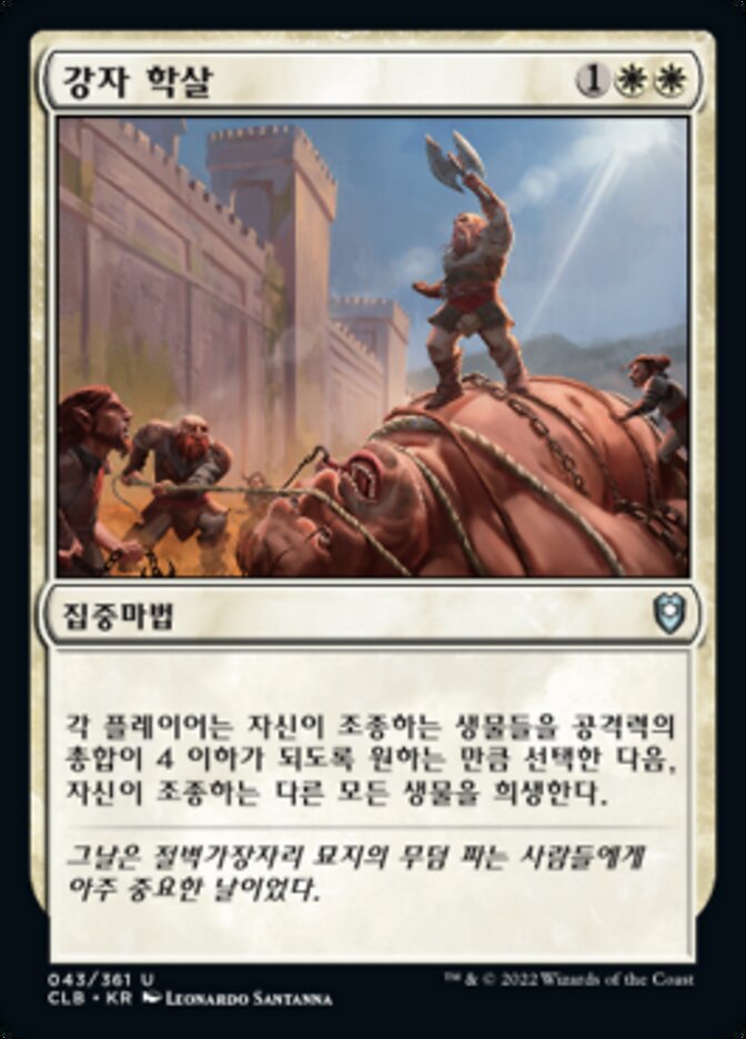 강자 학살