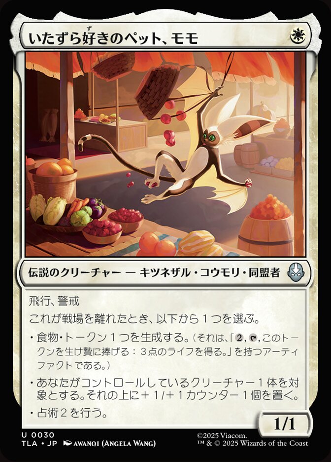 いたずら好きのペット、モモ