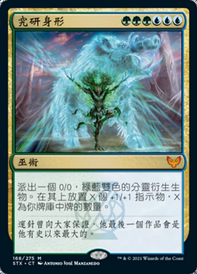 究研身形
