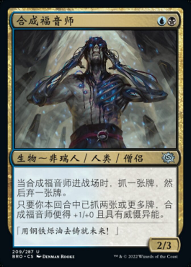 合成福音师