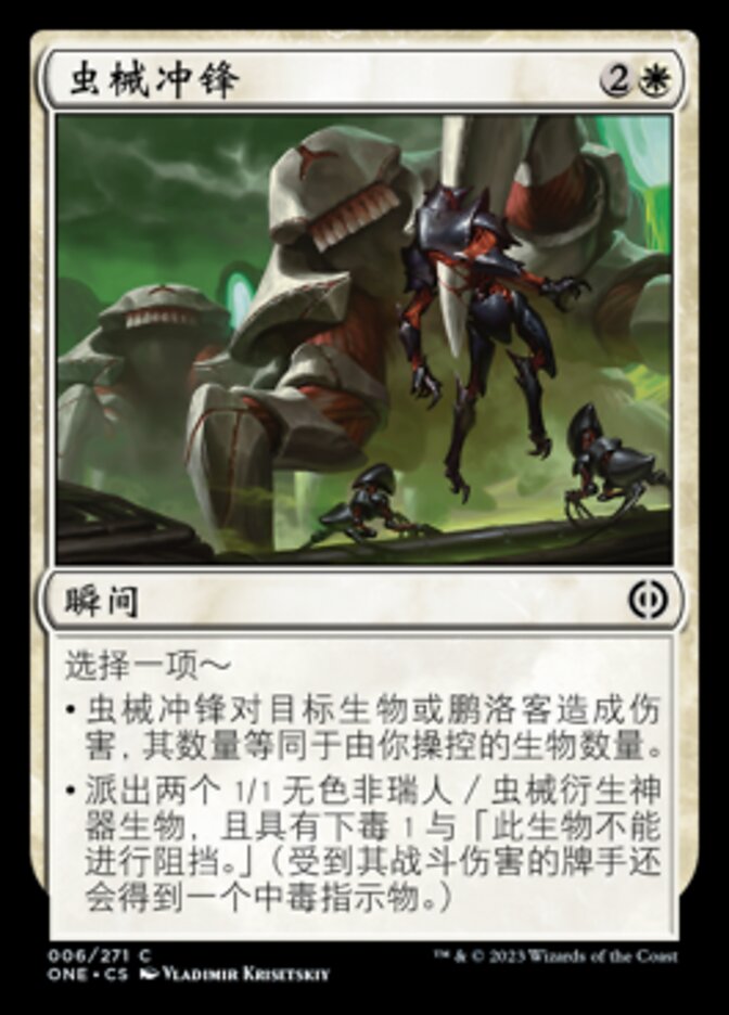 虫械冲锋