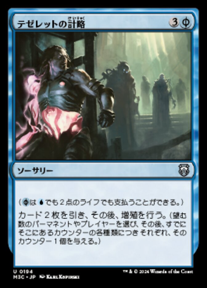 テゼレットの計略