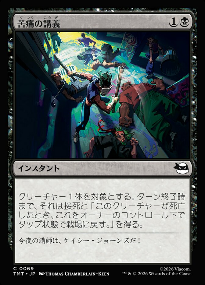 苦痛の講義