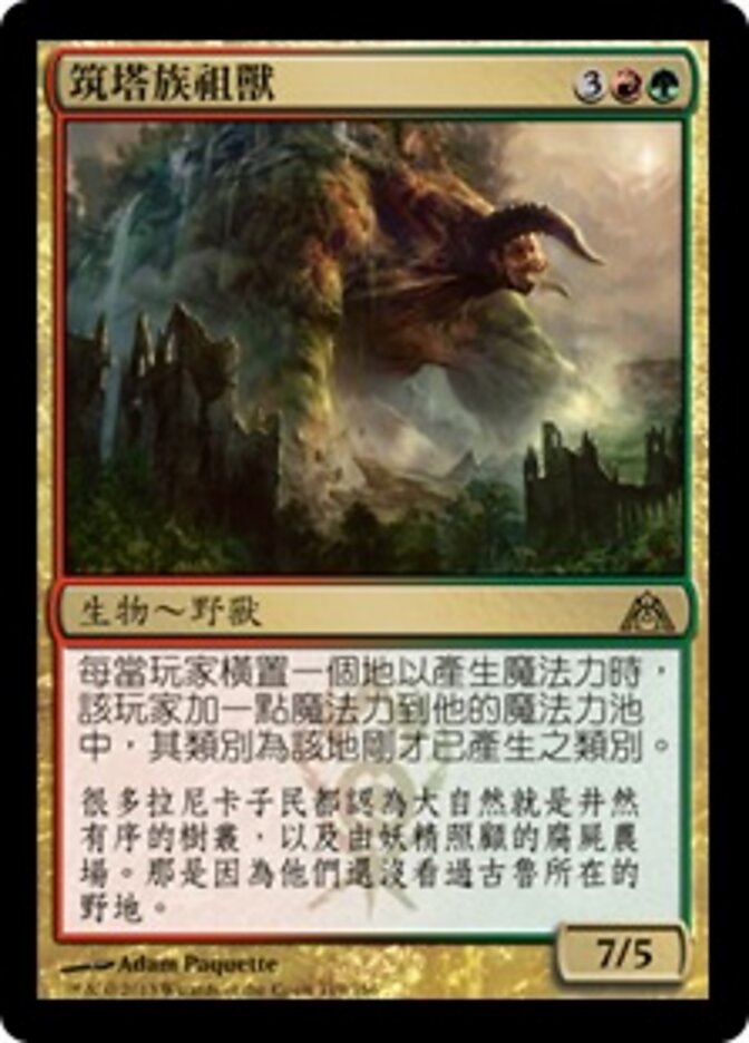 筑塔族祖獸